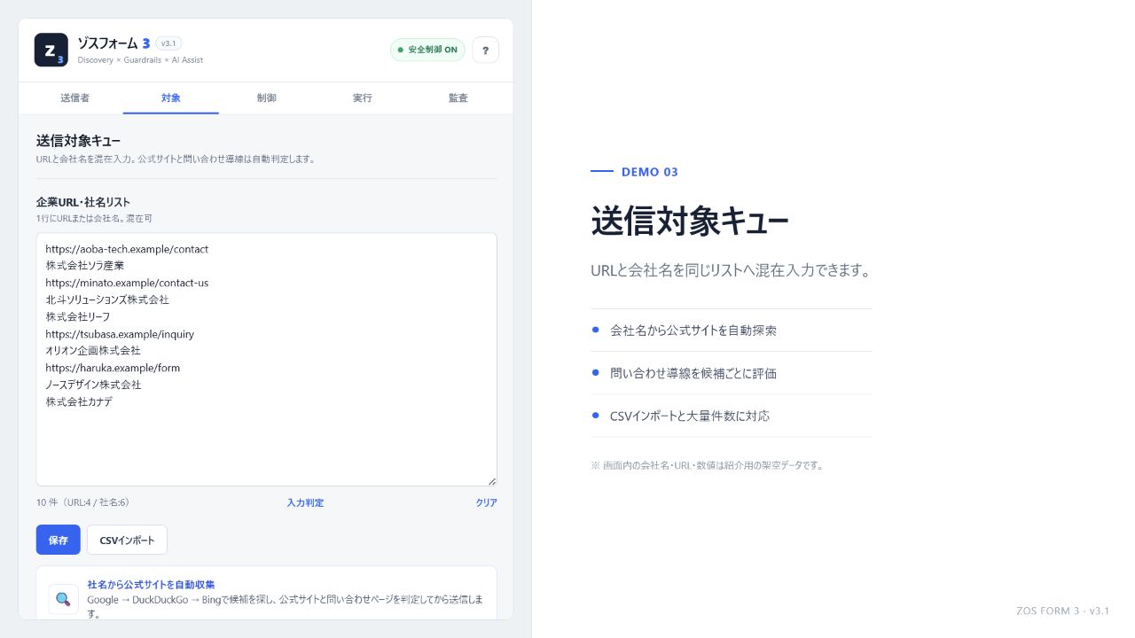ゾスフォーム3号機 - 送信対象キューの操作画面