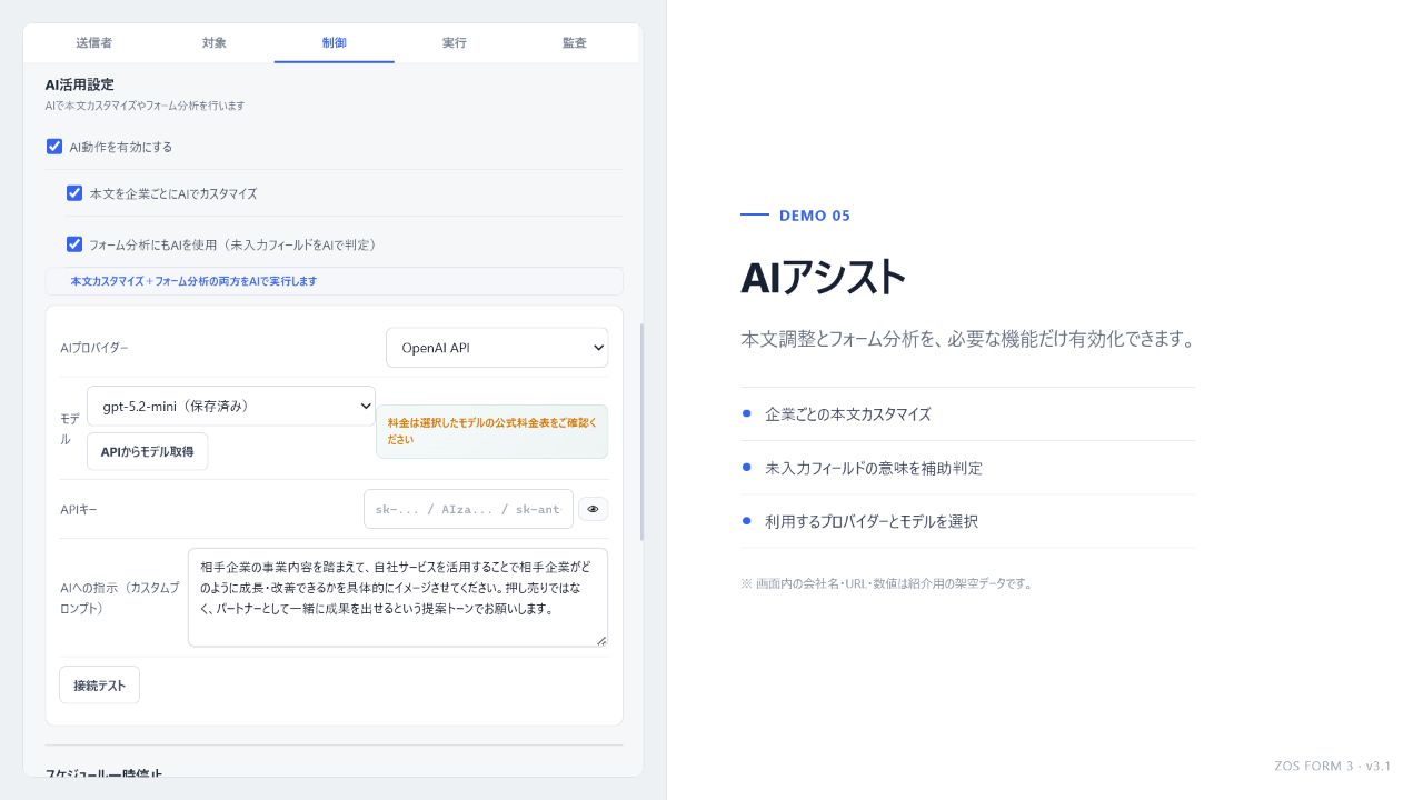 ゾスフォーム3号機 - 任意のAI入力支援の操作画面