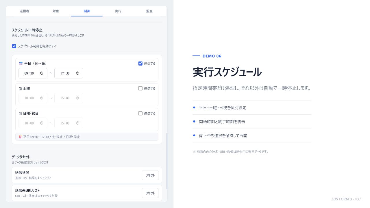 ゾスフォーム3号機 - 曜日・時間帯ルールの操作画面